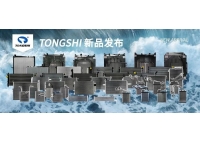 鑫統仕集團8月新品發布